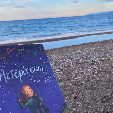 σπίτι μέσα στο δάσος * Agia Anna (Evia)
